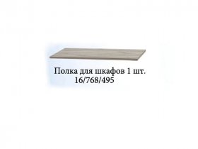 Полка для шкафов (1шт.) Триумф в Ужанихе - uzhaniha.mebel-nsk.ru | фото